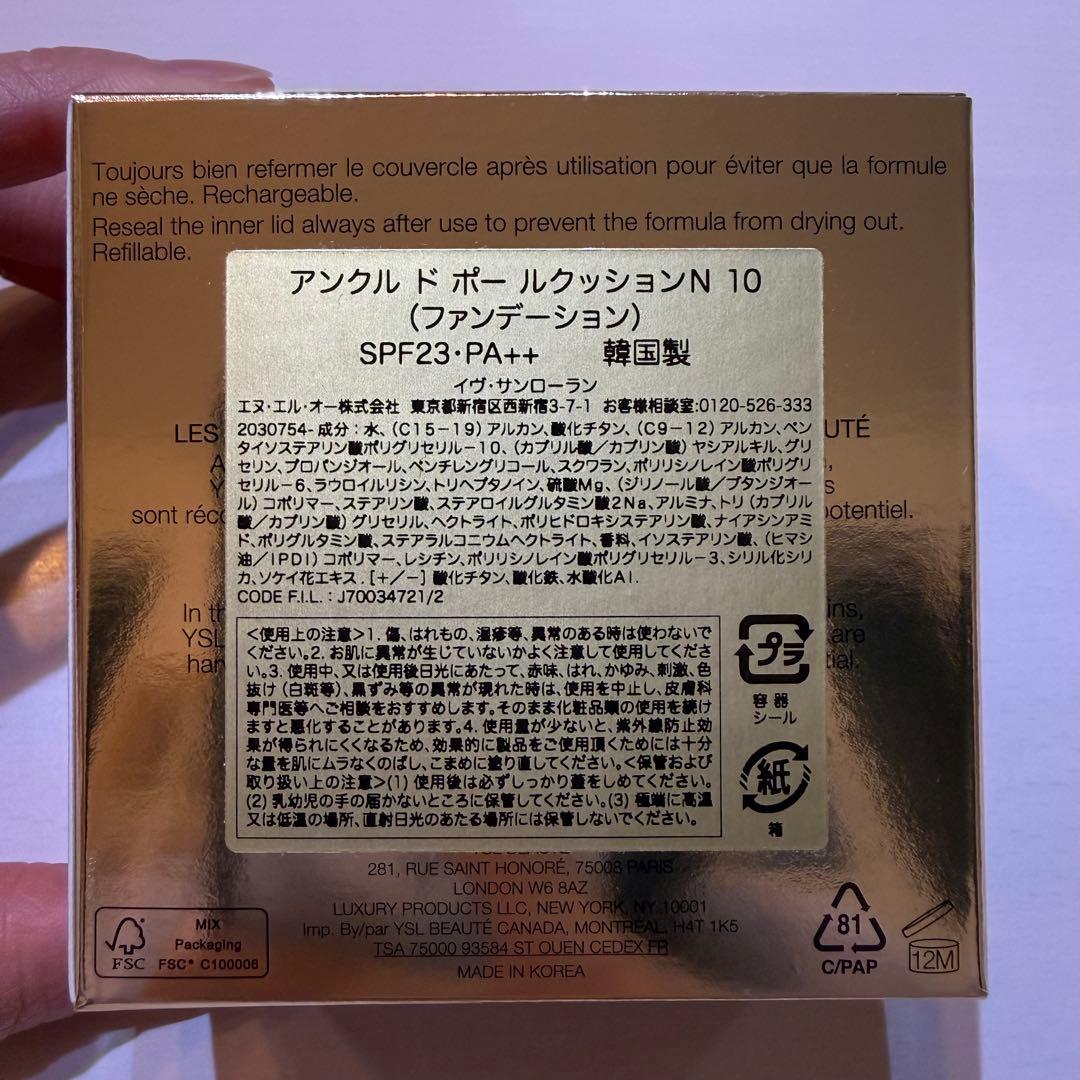 イヴ・サンローラン　アンクルド ポール クッション N 10　ファンデ