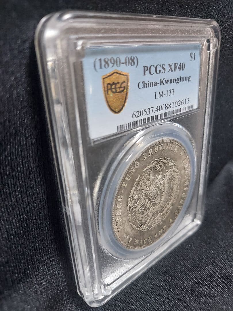 中国古銭 龍銀 廣東省造 PCGSケース入り 迫力龍図 コレクション品