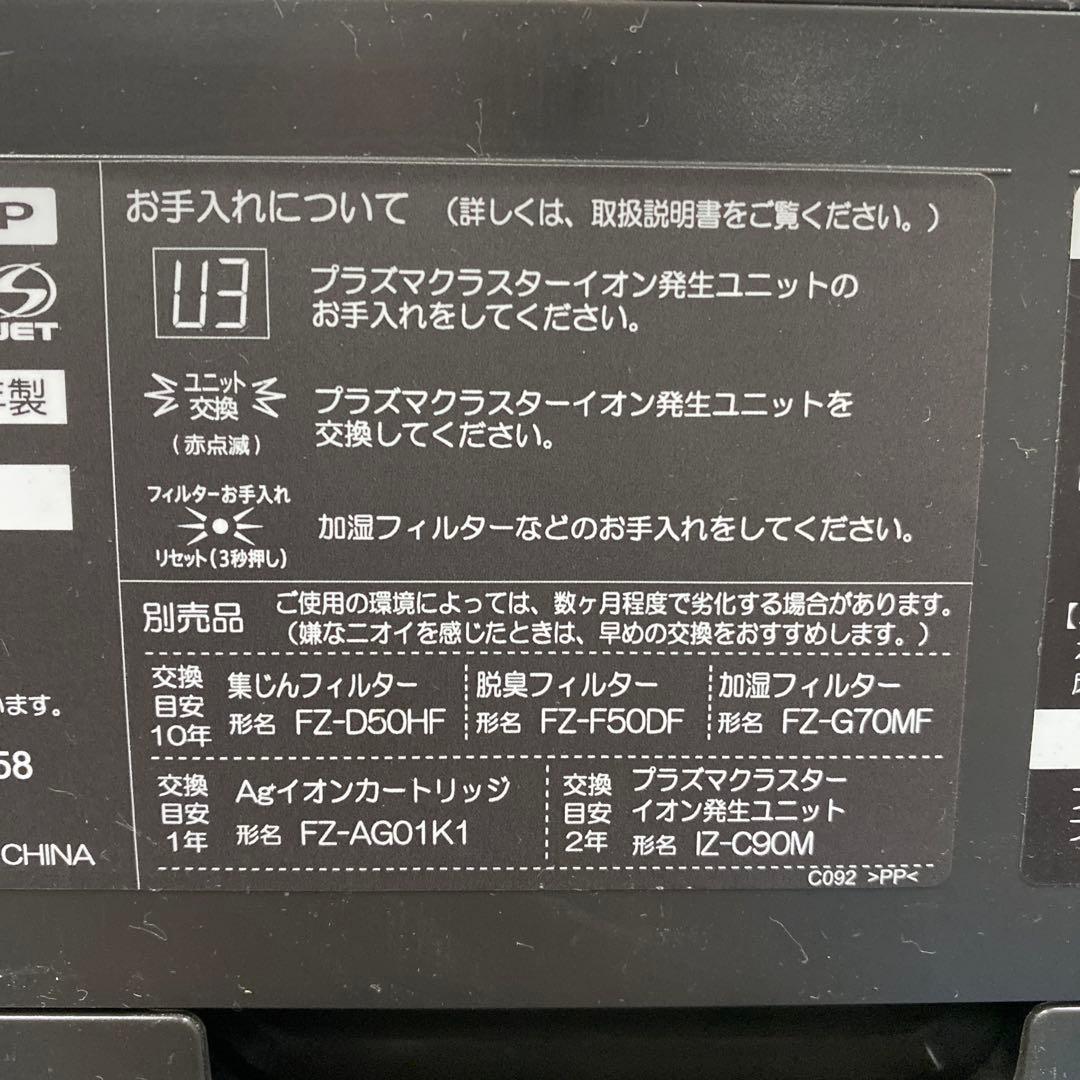 シャープ　加湿空気清浄機　KI-JS50-H 2020年製
