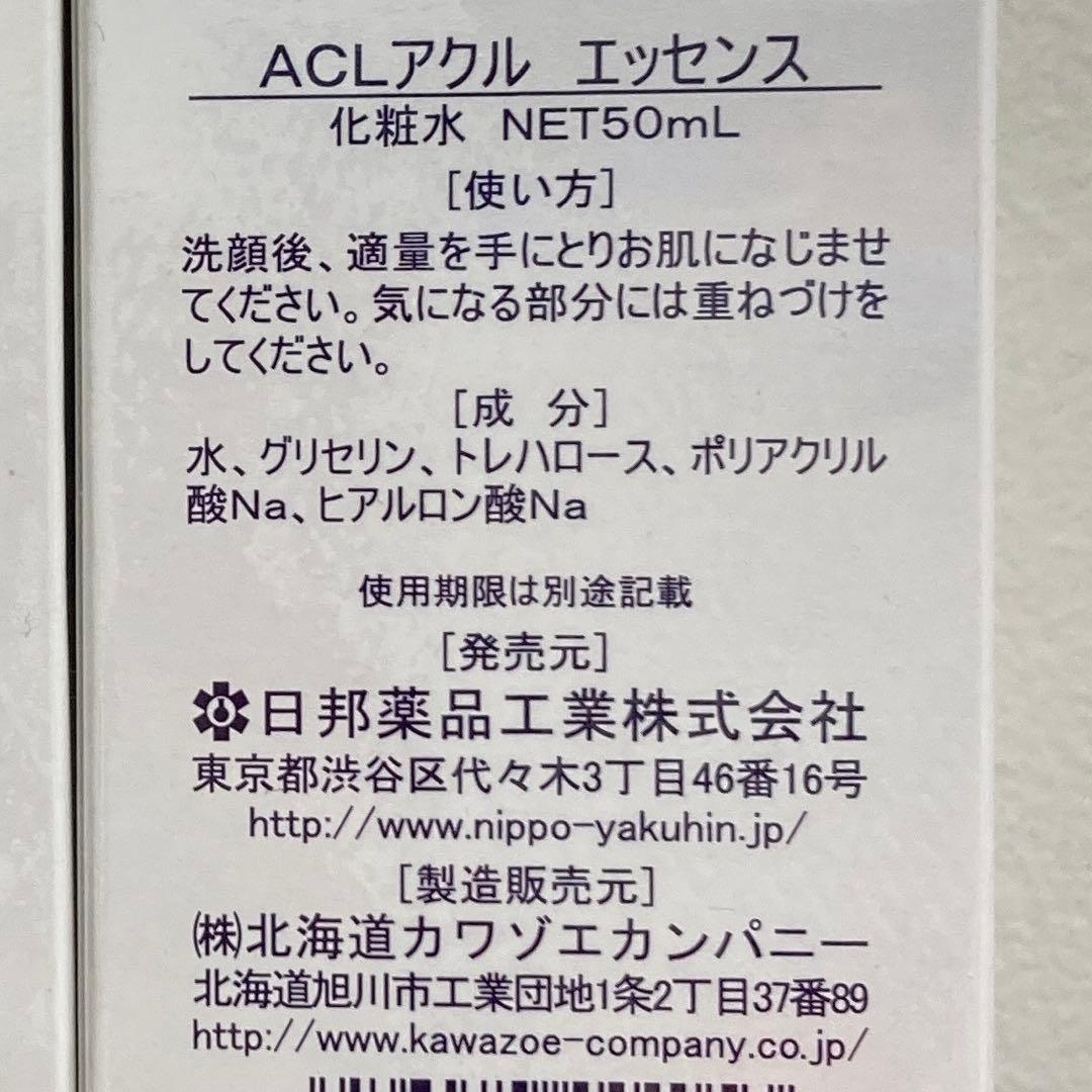 アクルエッセンス　50ml 1本