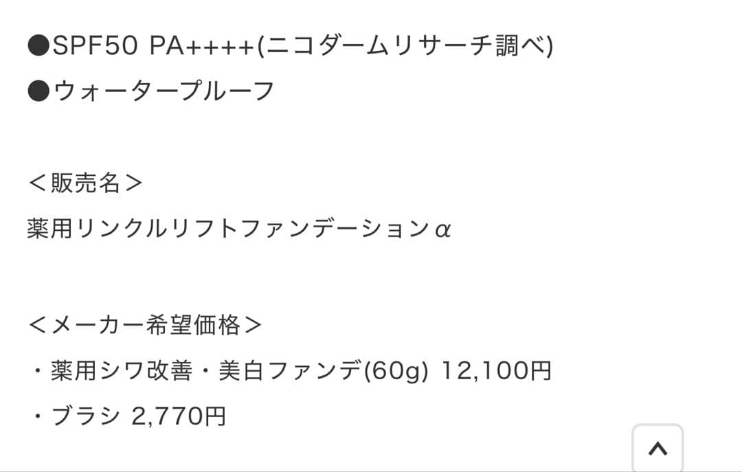 パーリーデュー薬用シワ改善・美白ファンデーション2本特別セット