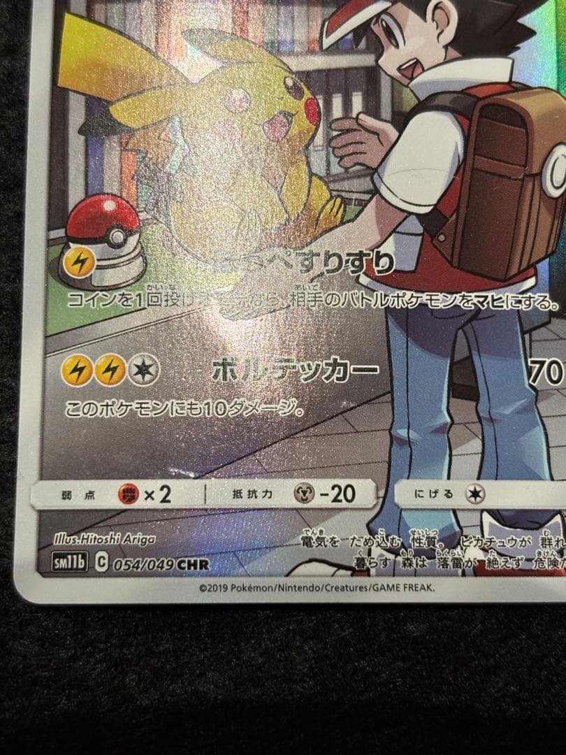 ポケモンカード　ドリームリーグ　ピカチュウ　CHR
