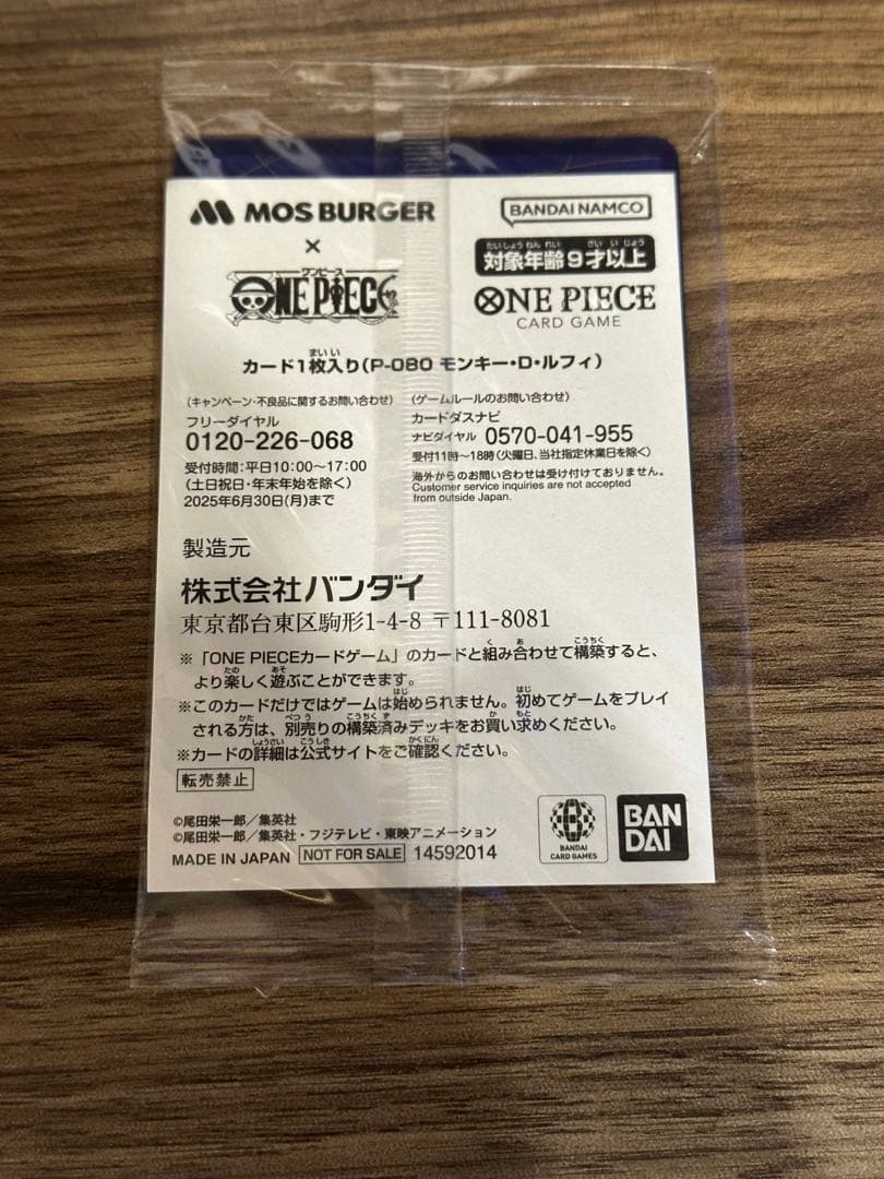 ポ*ト様 ワンピースカード　ルフィ　モスバーガー　モス