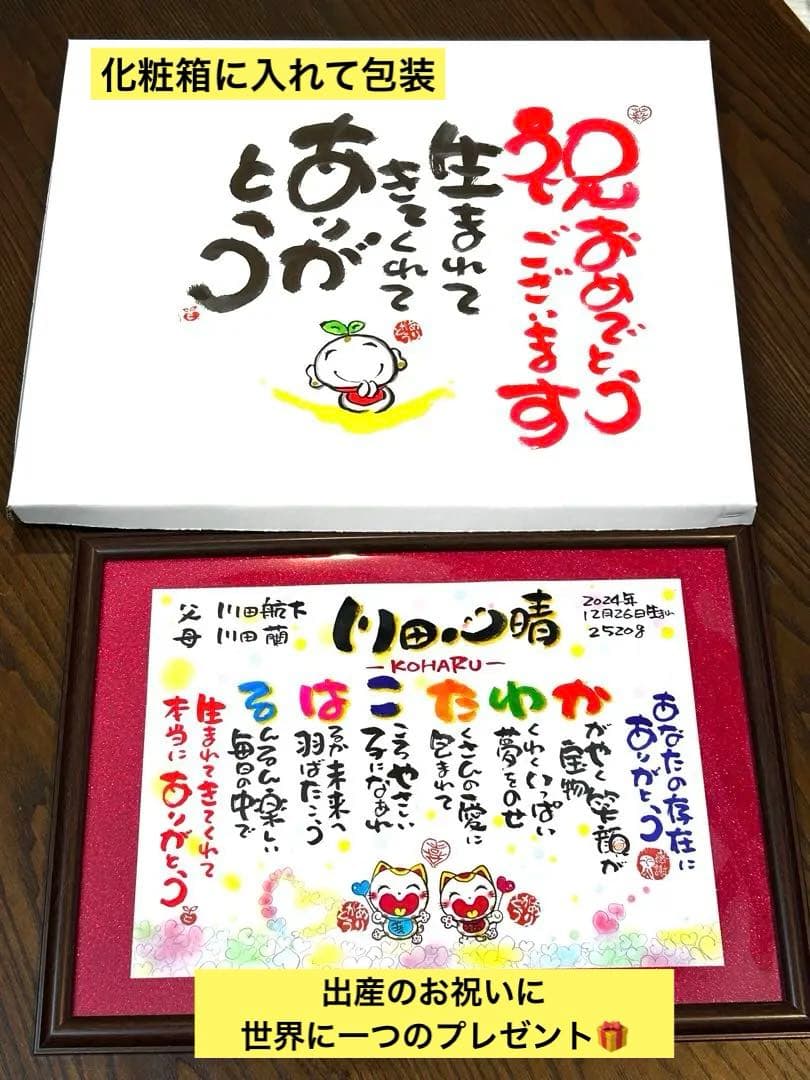 名前入り お祝い記念品 書き下ろし｜還暦・古希・喜寿・誕生日・記念日ギフト