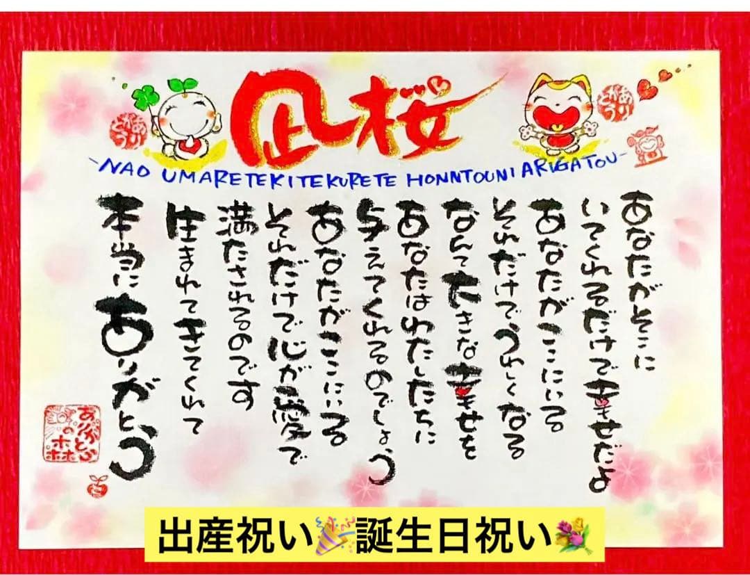 名前入り お祝い記念品 書き下ろし｜還暦・古希・喜寿・誕生日・記念日ギフト