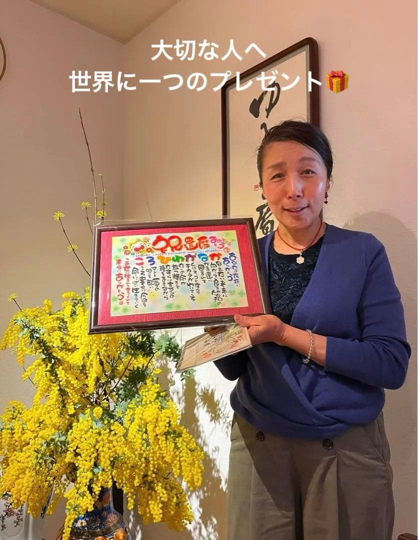 名前入り お祝い記念品 書き下ろし｜還暦・古希・喜寿・誕生日・記念日ギフト