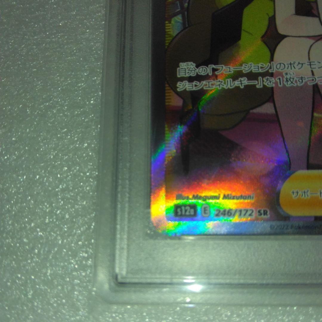 PSA10 カミツレのきらめき VSTARユニバース ポケモン246/172