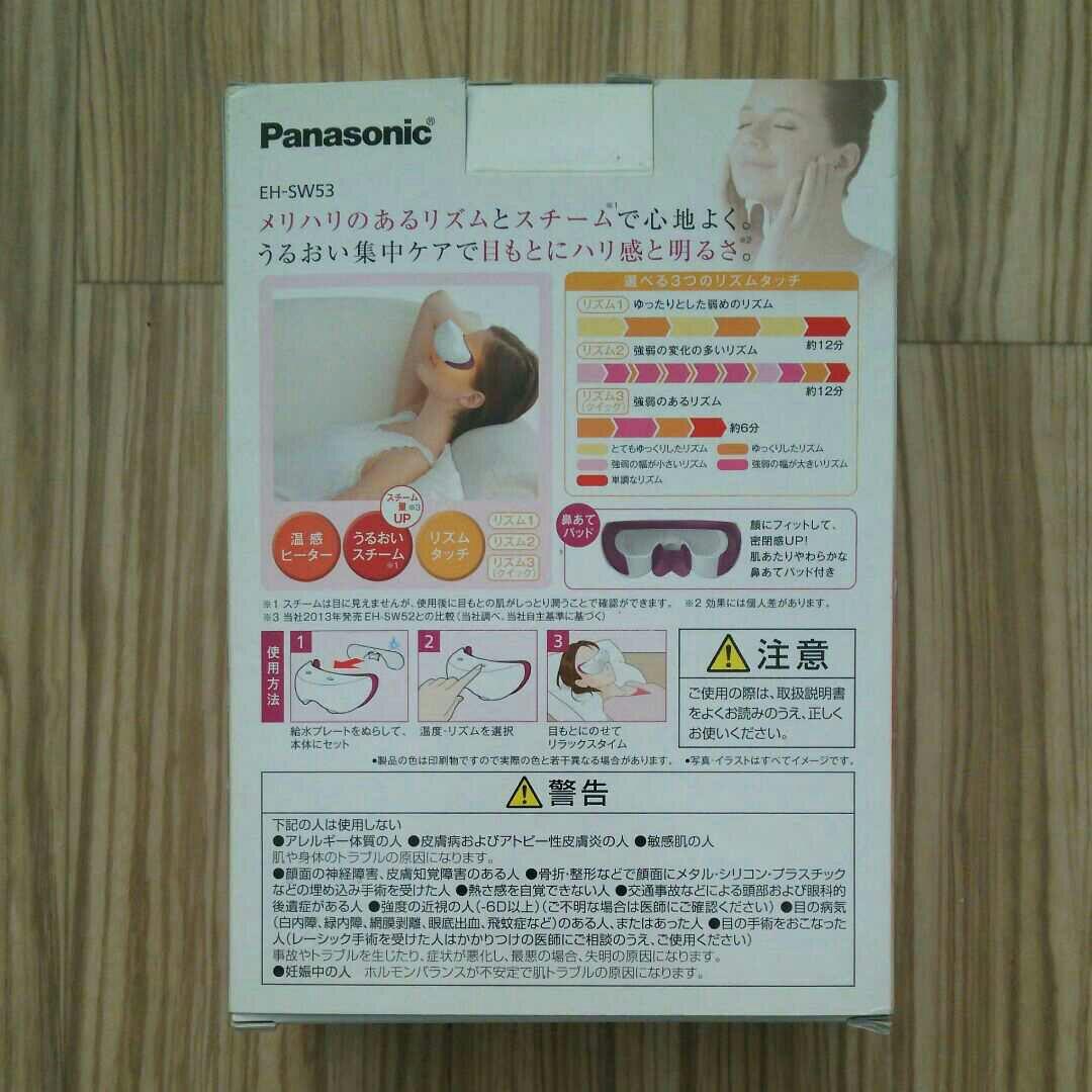 新品未使用  目もとエステ   EH-SW53   Panasonic