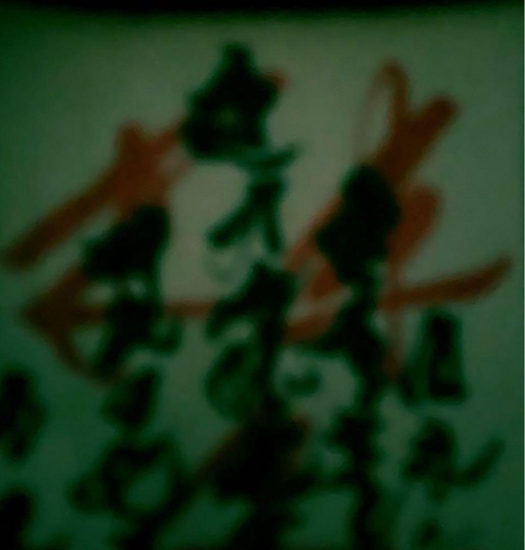 呪い秘術◦天罰◦呪い返し　九字獄縛損壊秘符　絶対に許せない人に天罰を。