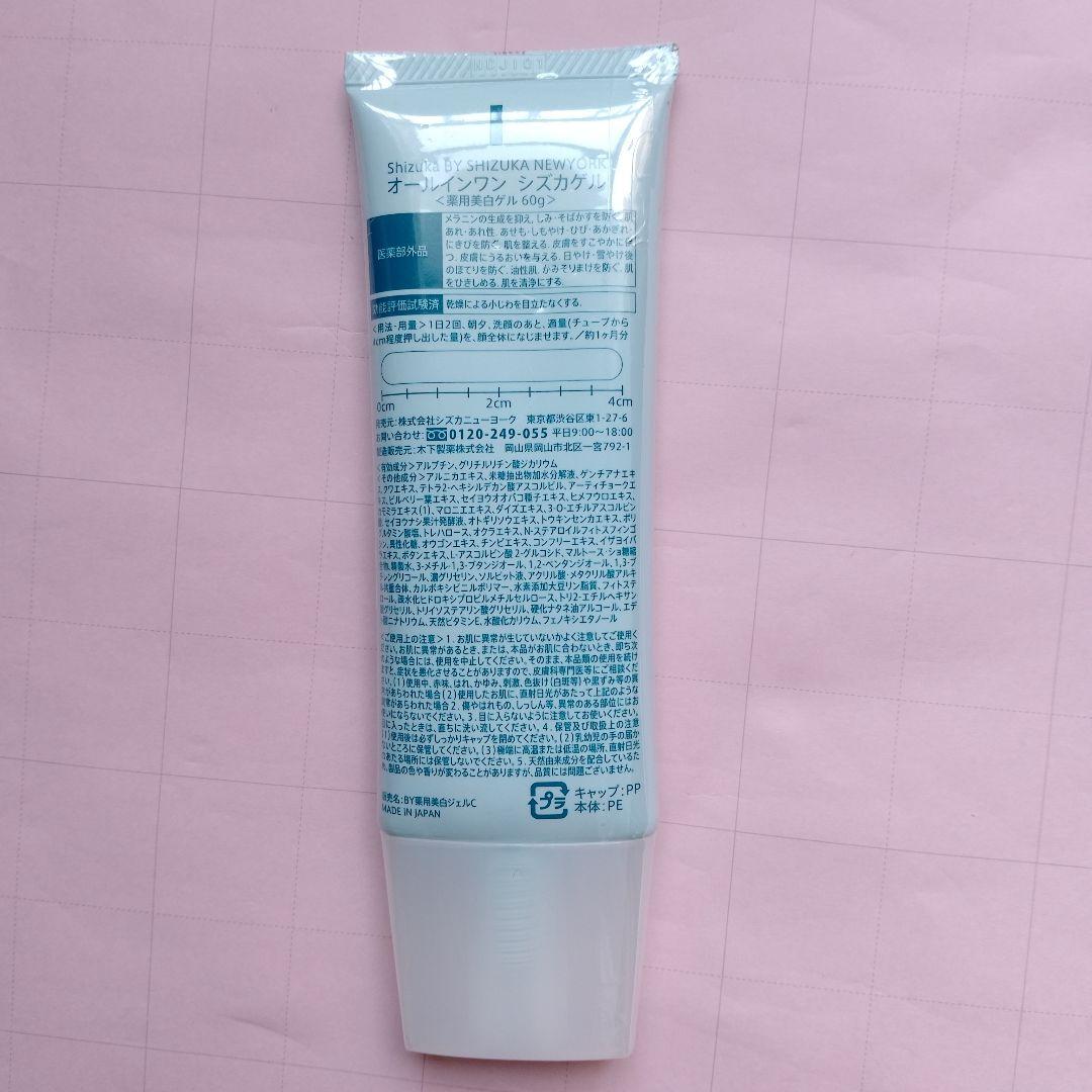 ３本　オールインワン　シズカゲル　60g　薬用美白ゲル　シズカニューヨーク