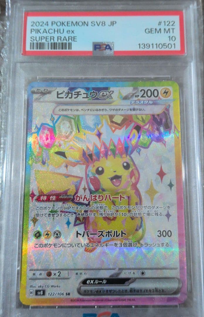 ピカチュウ　PSA10