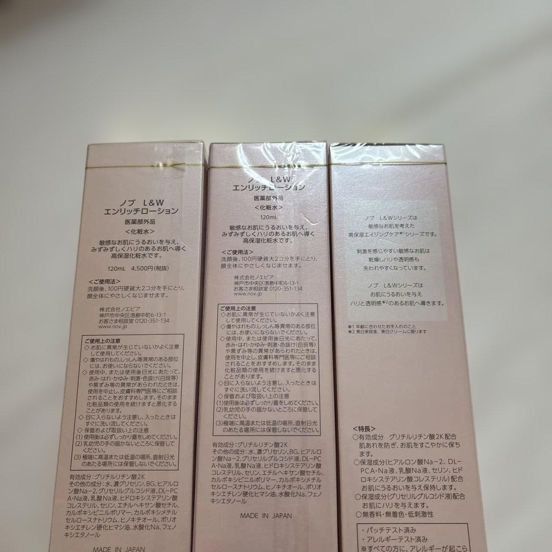 ノブL＆W エンリッチローション✖️3点