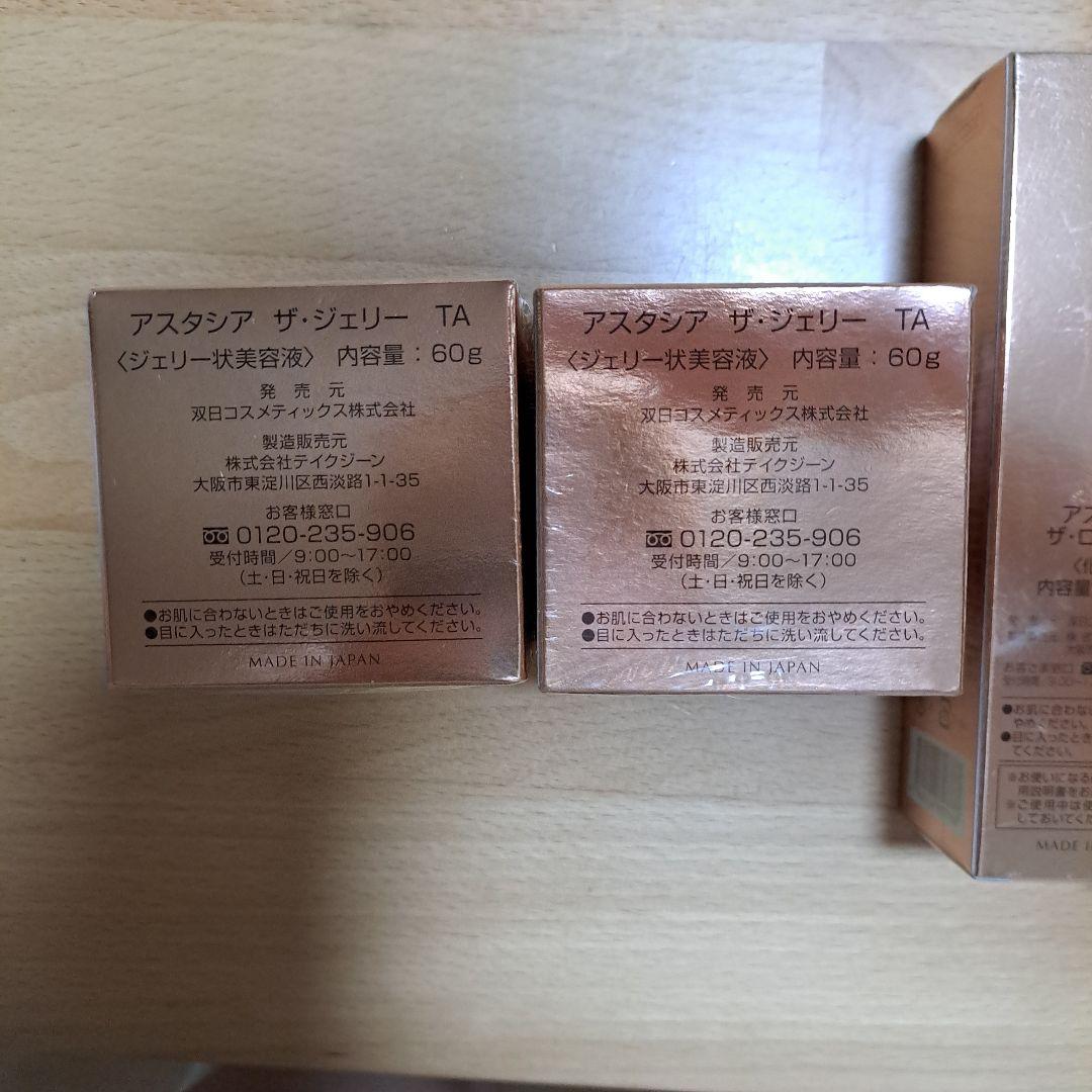 アスタシア ザ ジェリー ザ ローション セット