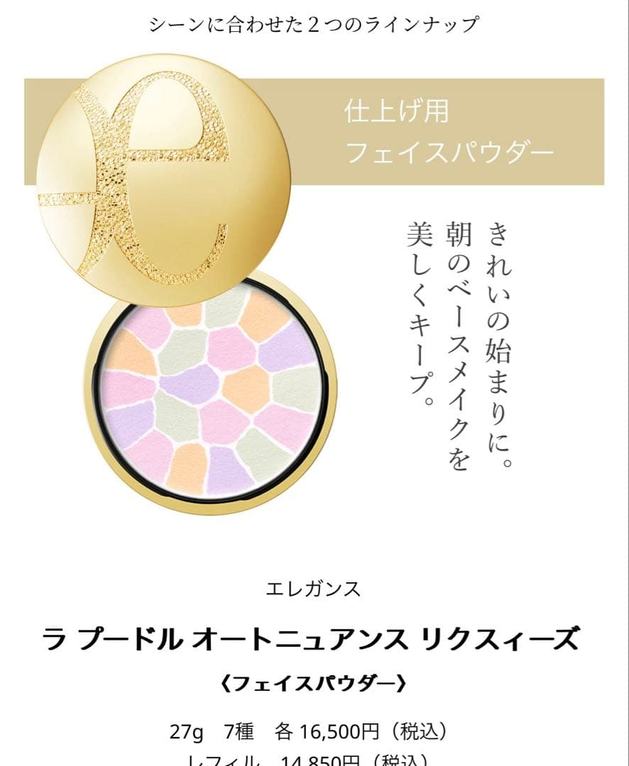 エレガンス ラ プードル オートニュアンス1 27g