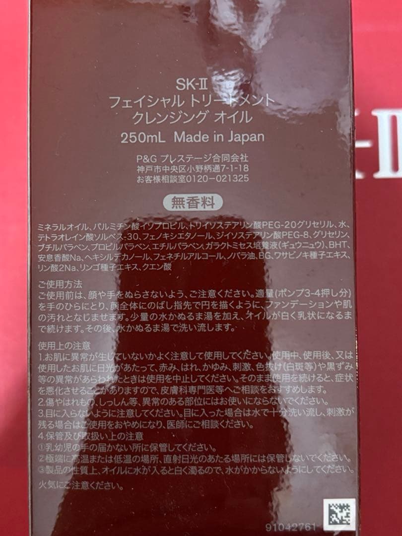 SK-II クレンジングオイル250ml