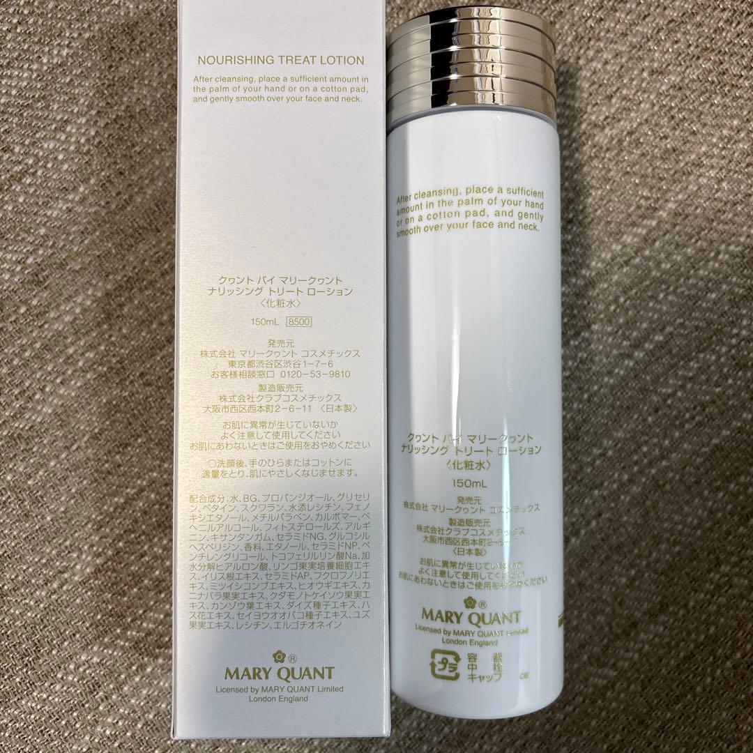 【未使用】マリークワント 化粧水