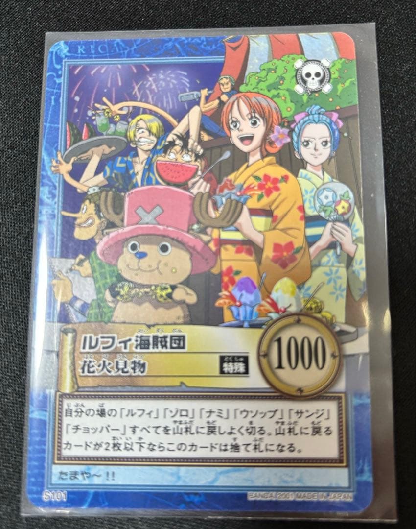 ルフィ海賊団　花火見物　カードダスハイパーバトル