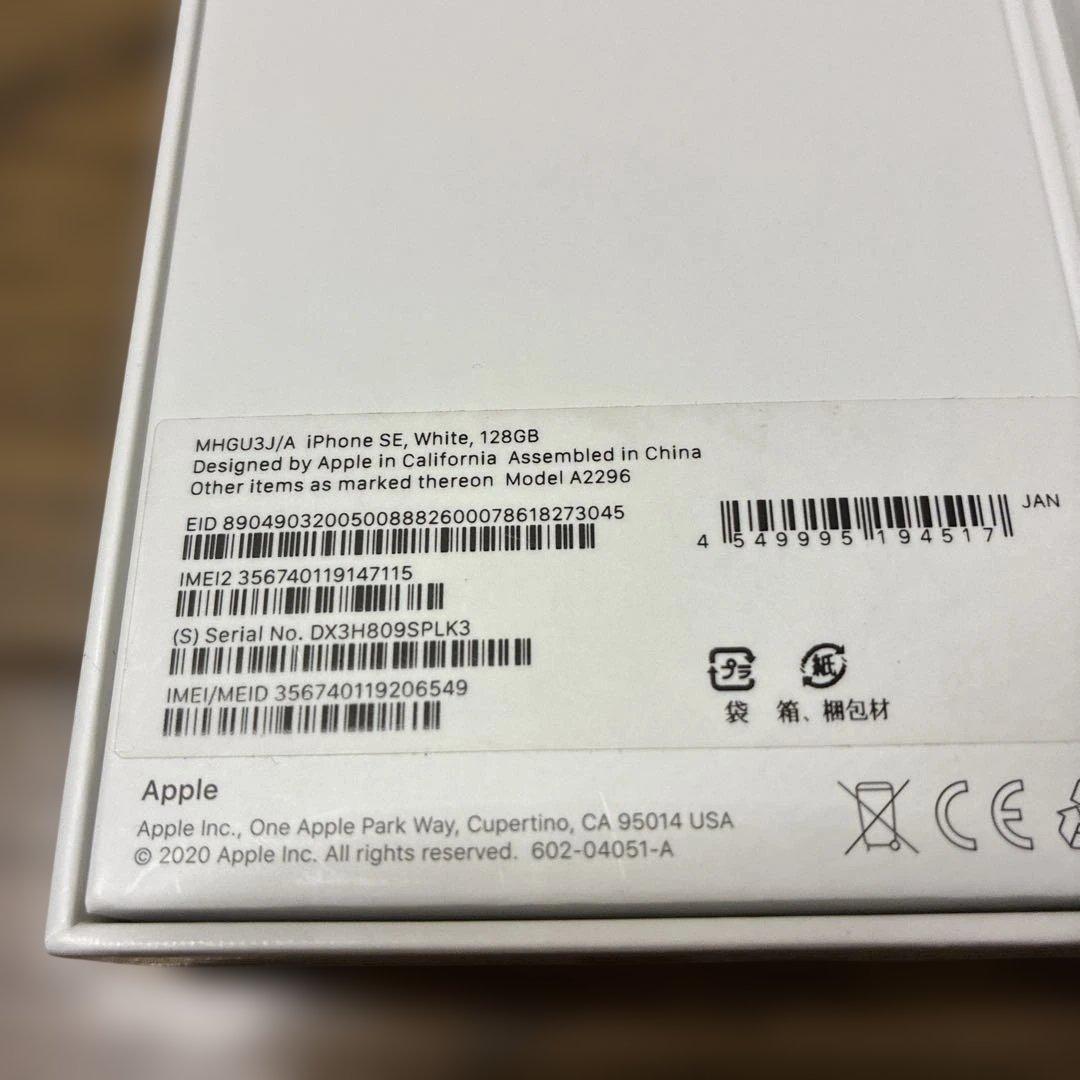 iPhone SE2 3台セット