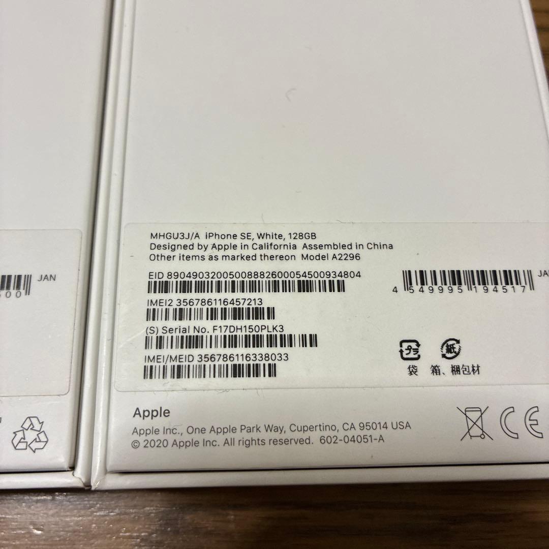 iPhone SE2 3台セット