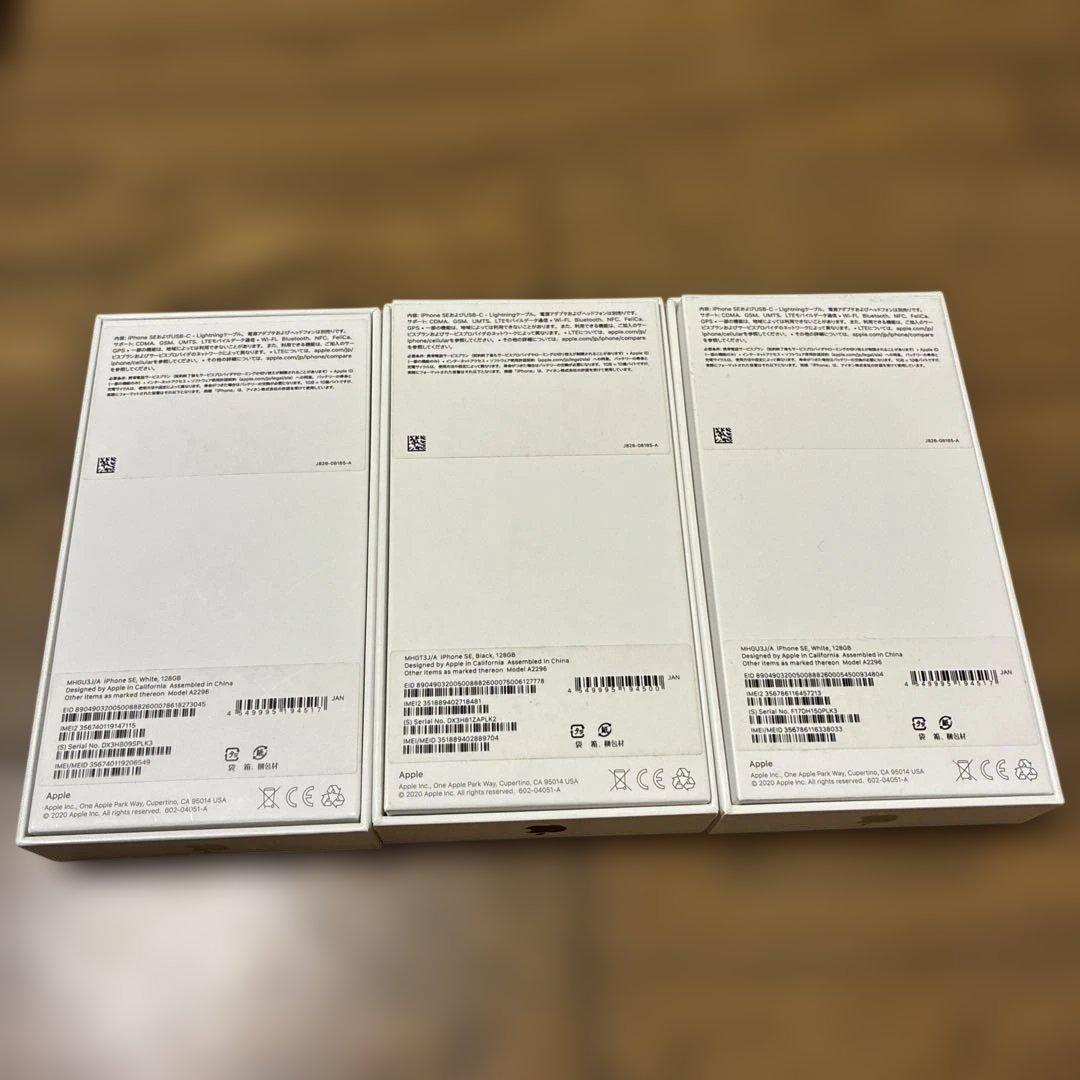 iPhone SE2 3台セット