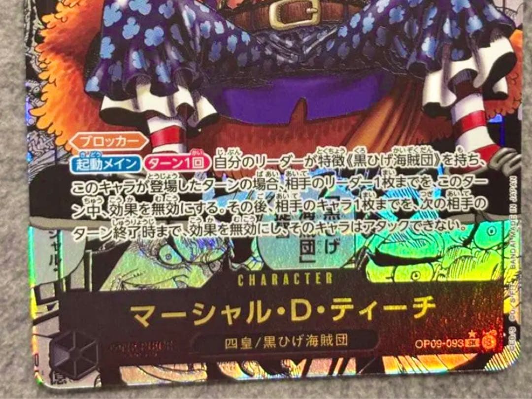 マーシャル・D・ティーチ SR コミパラ 皇帝