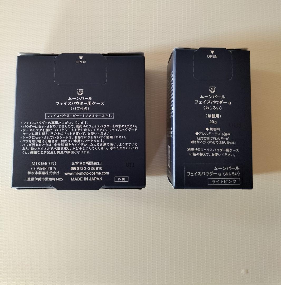 ミキモトムーンパールフェイスパウダーセットケース付き新品