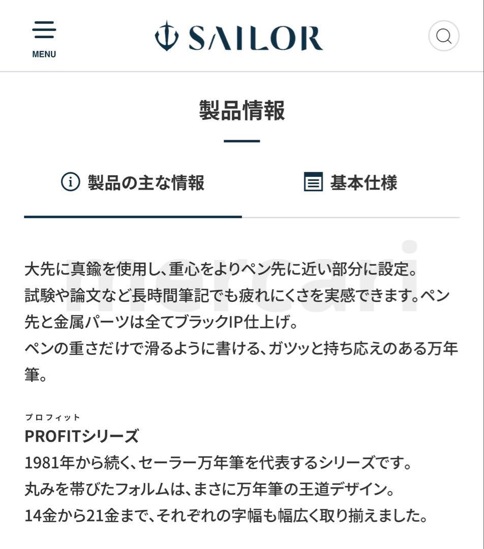【新品未使用】セーラーSAILORプロフィットブラックラスター万年筆*旧ロゴ*M