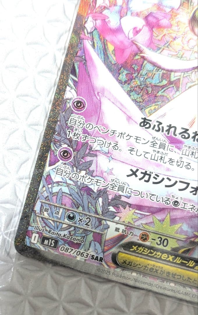 メガサーナイト ex SAR ポケカ ポケモンカード