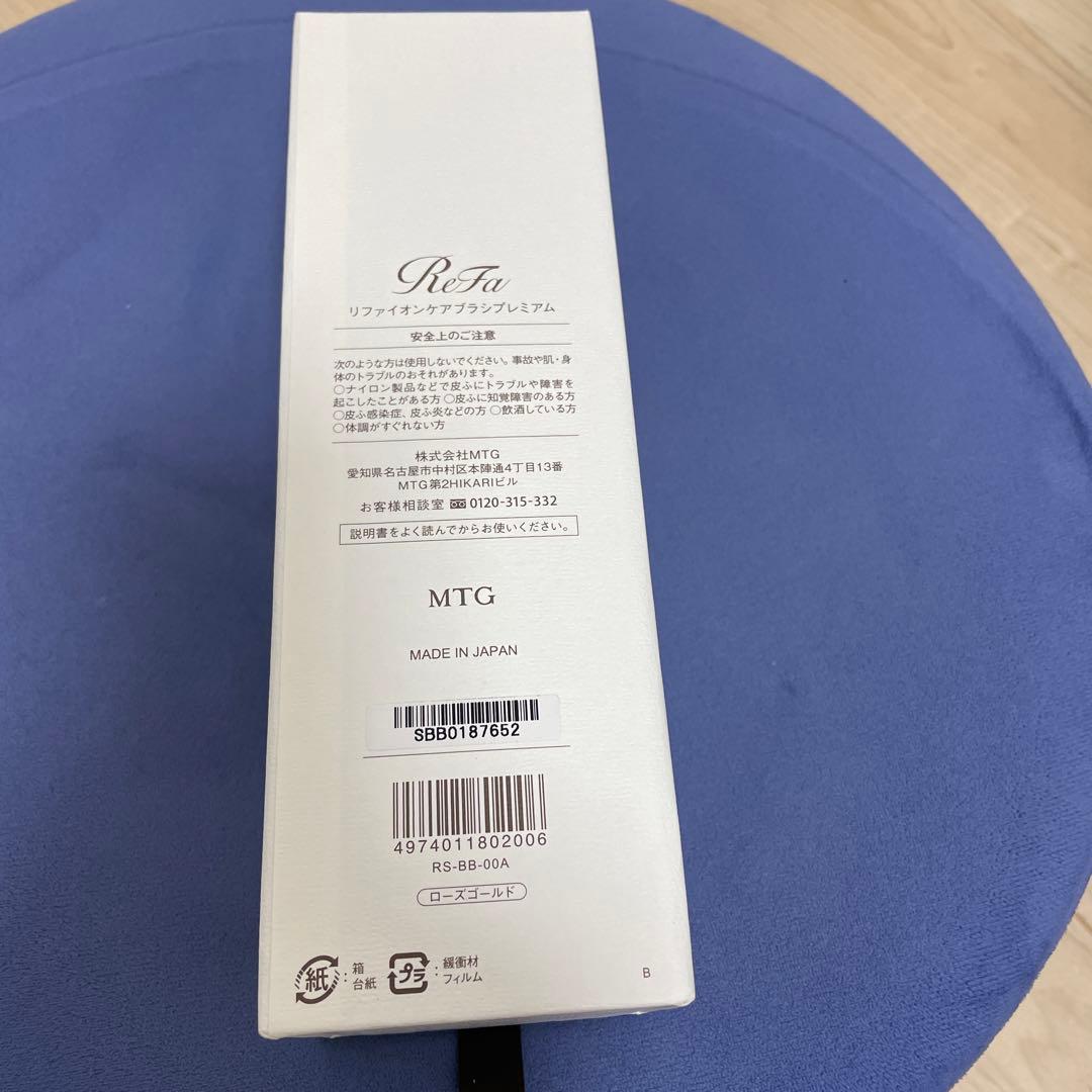 【新品】ReFa イオンケアブラシプレミアム　ローズゴールド