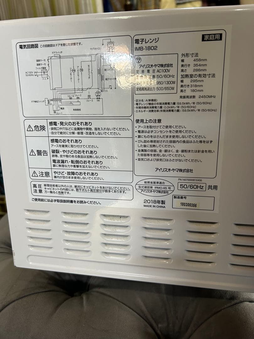 アイリスオーヤマ 電子レンジ IMB-1802
