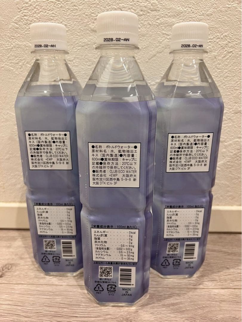 ライフエッセンス .ミネラルウォーター600ml 3本セット