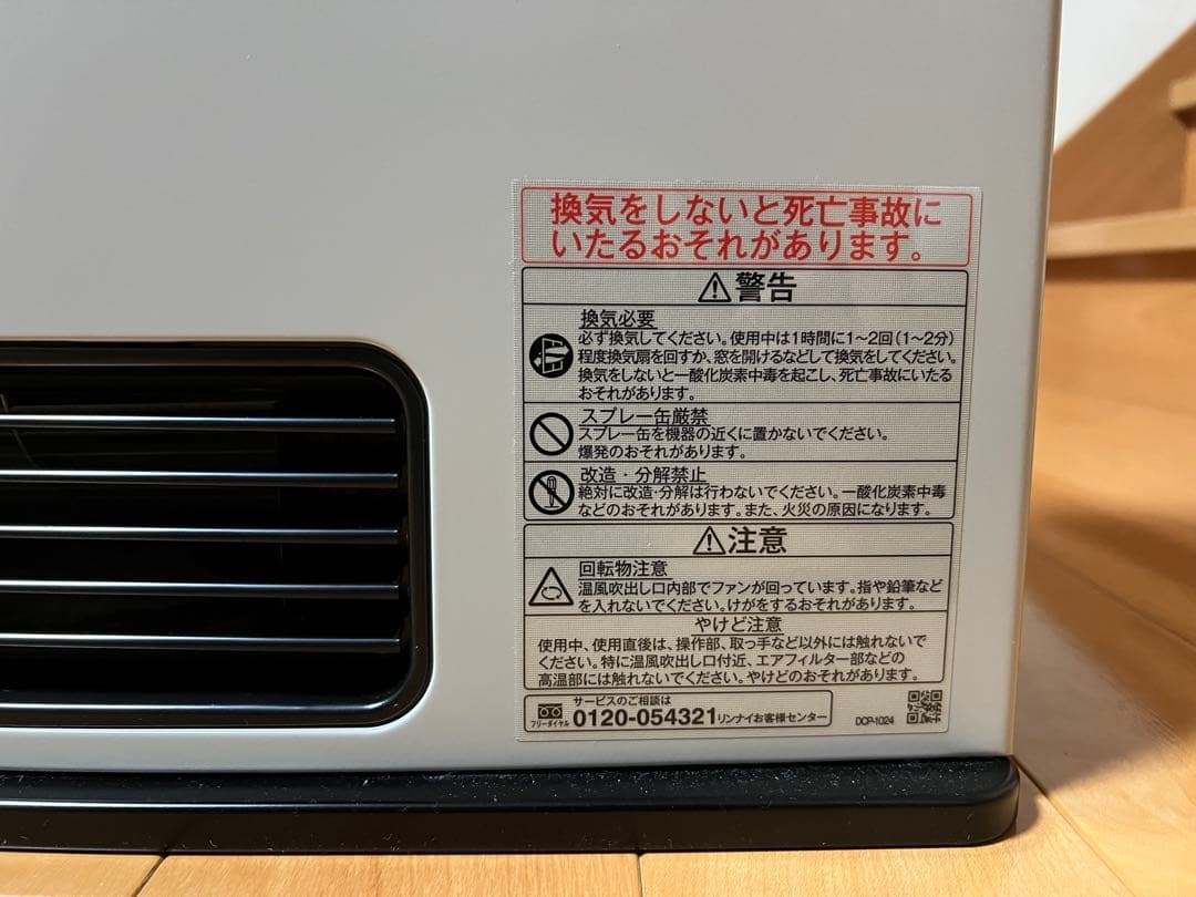Rinnai ガスファンヒーター 取扱説明書付き
