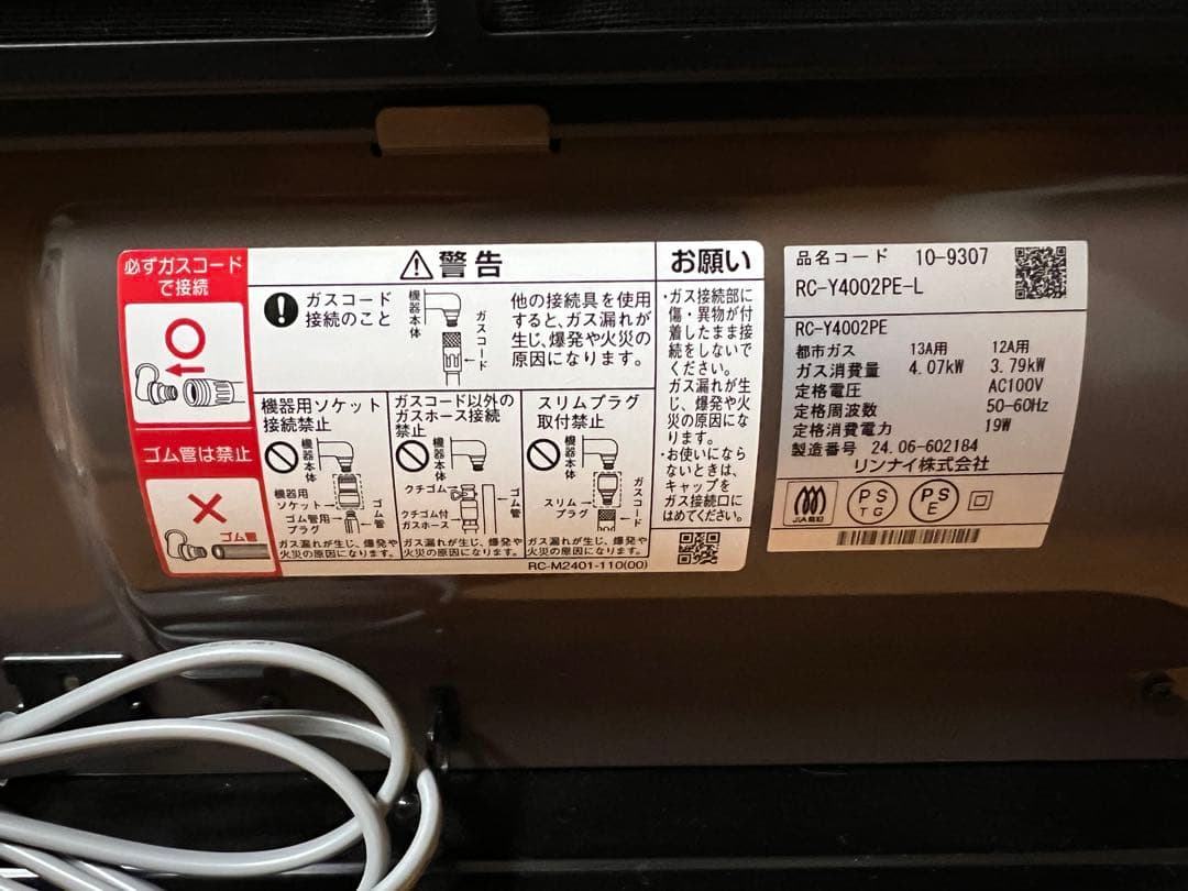 Rinnai ガスファンヒーター 取扱説明書付き
