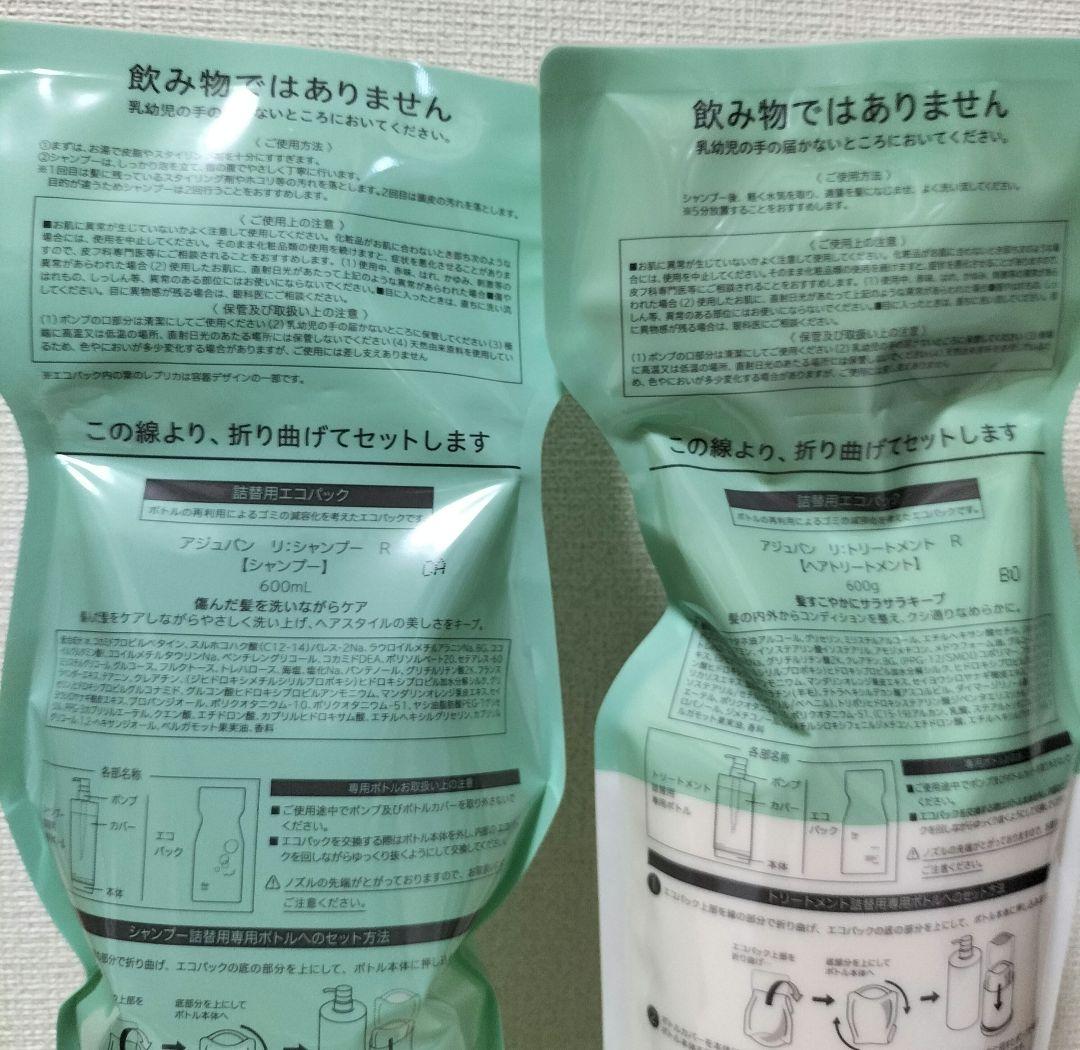 アジュバン　リ　シャンプー600ml　トリートメント600g