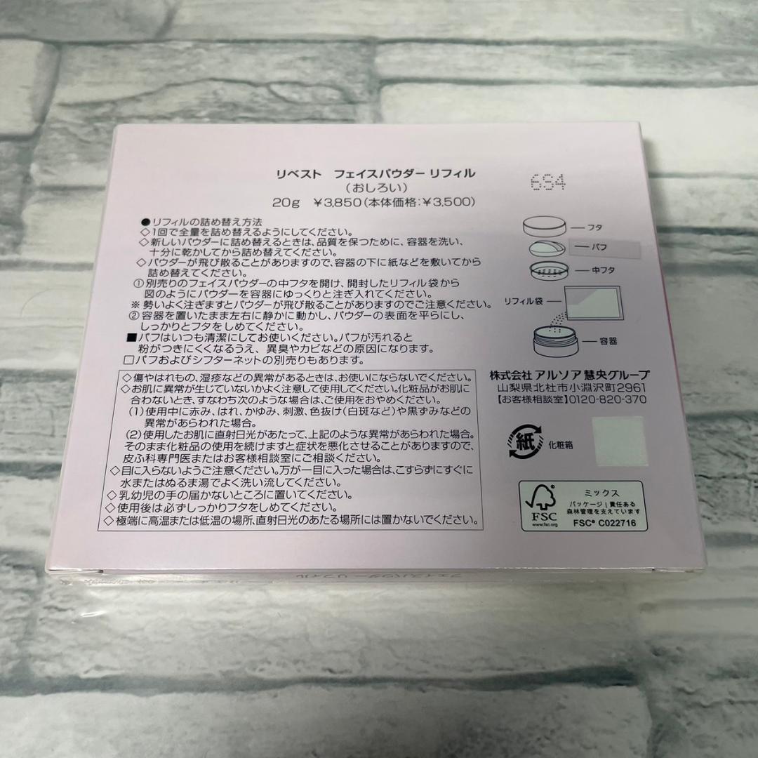 アルソア 　リベスト　フェイスパウダー　リフィル 20g 2個セット