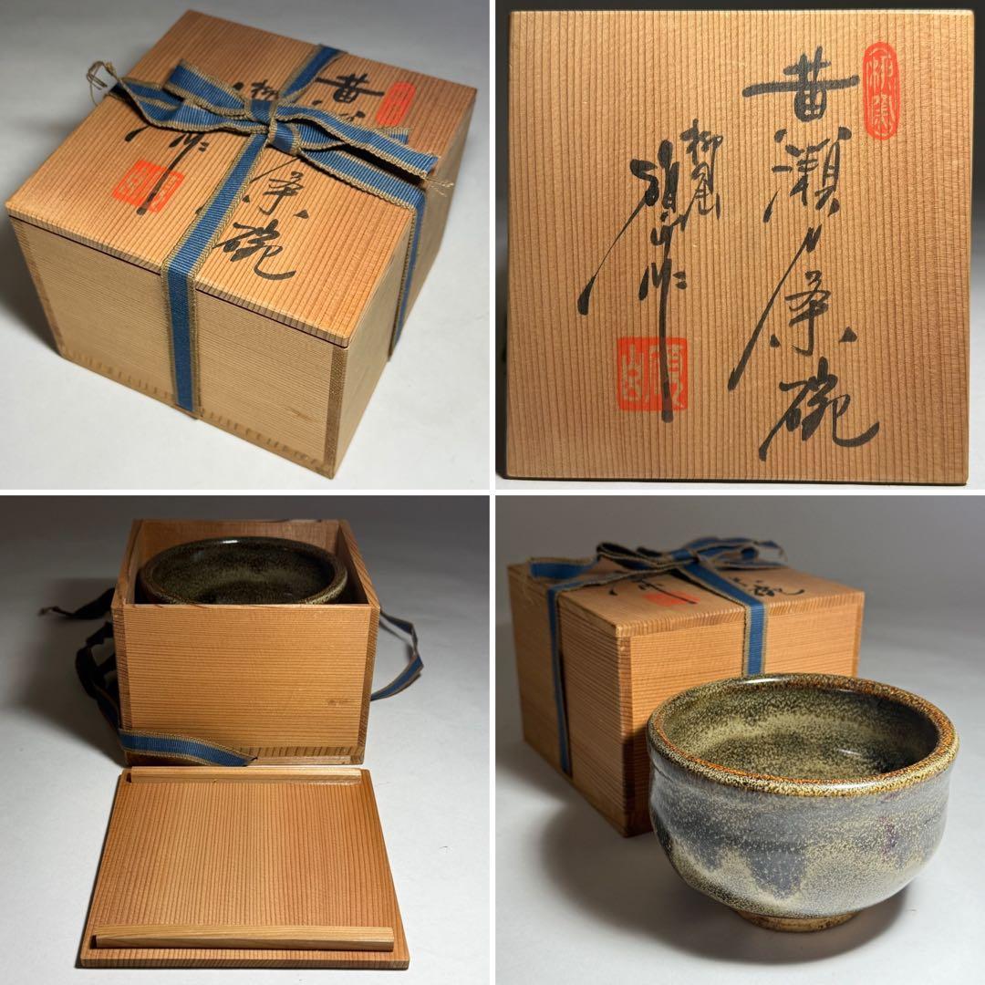 ◆黄瀬戸茶碗 【河村碩山】作 共箱付 瀬戸焼◆