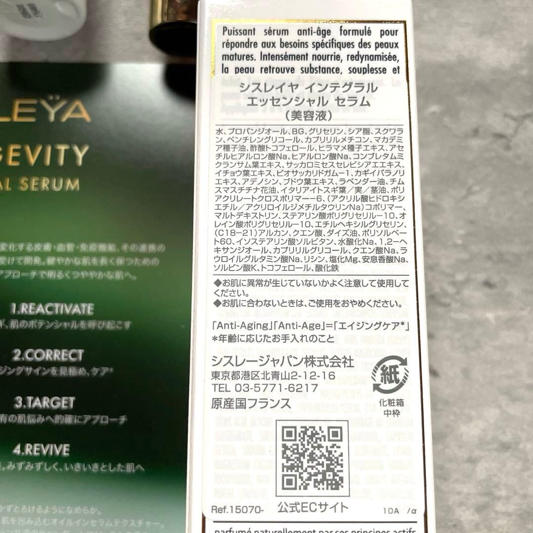 未使用　シスレー　シスレイヤ インテグラル エッセンシャル セラム　サンプル