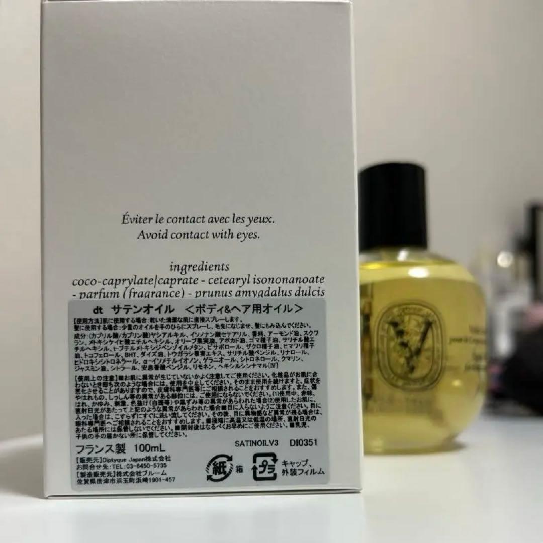 diptyque サテンオイル
