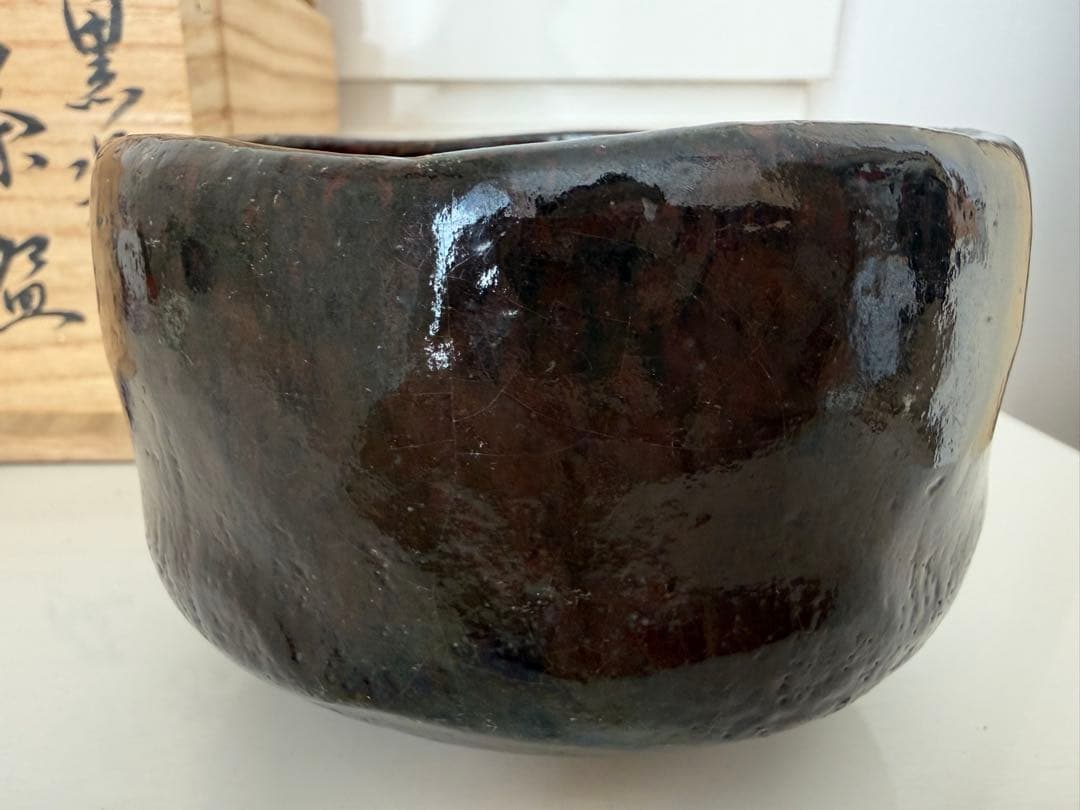 黒楽　松楽　茶碗　緑毛　松楽造　茶道具　茶器