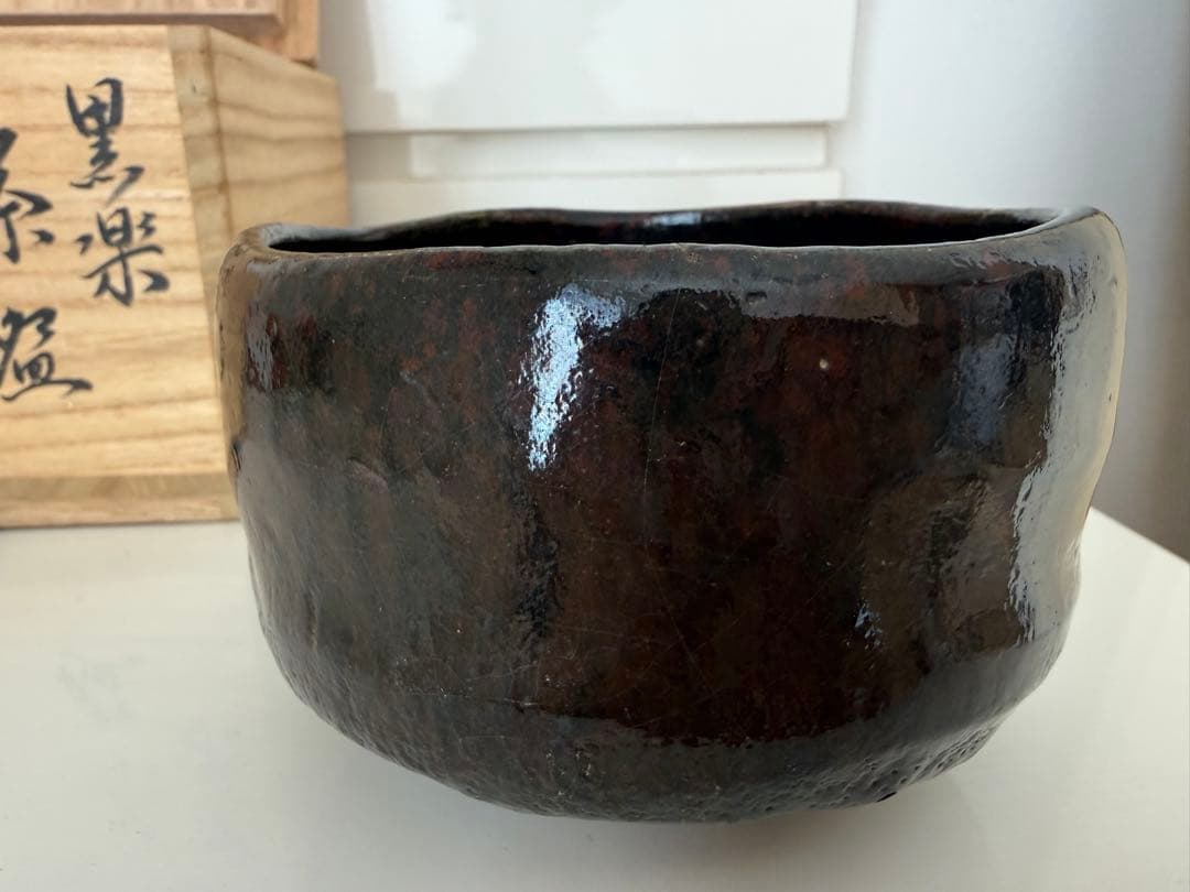 黒楽　松楽　茶碗　緑毛　松楽造　茶道具　茶器