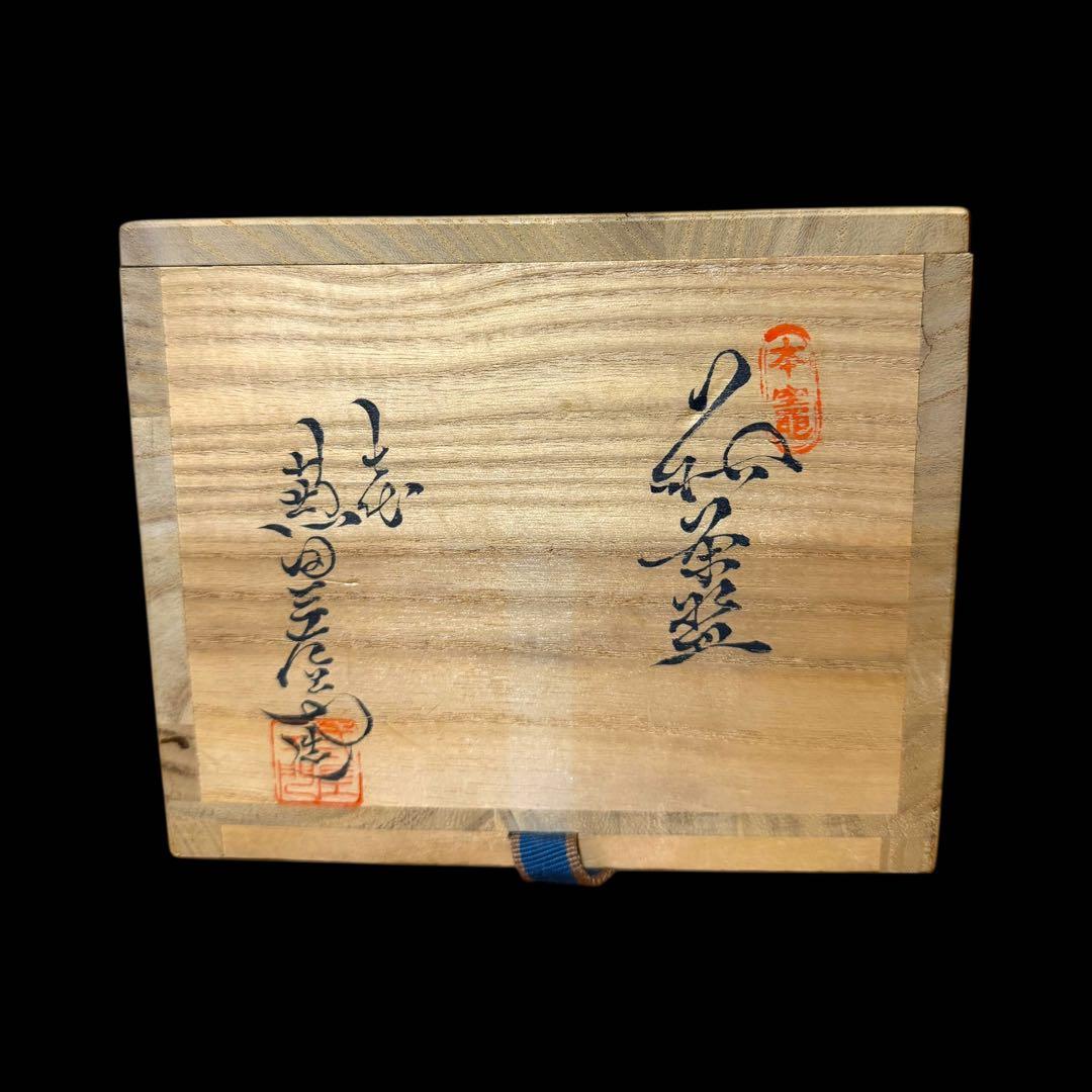 《茶道具》萩焼 七代 兼田三左衛門 天寵山 萩茶碗 抹茶茶碗 共箱 共布 栞