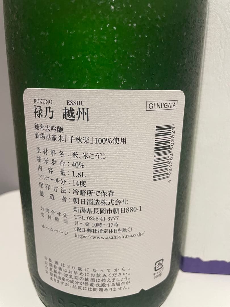 禄乃　越州　純米大吟醸　箱入 1800ml （一升瓶）久保田　萬寿