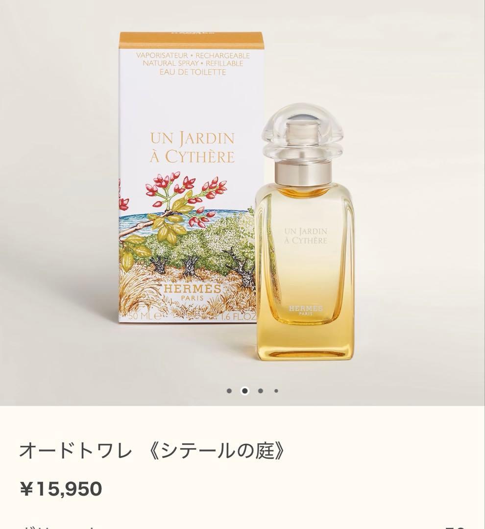 新品　シテールの庭 50ml