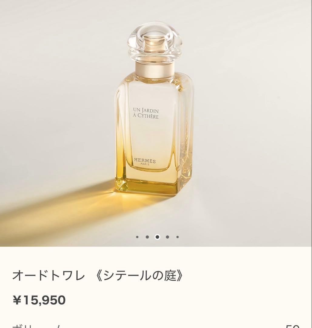 新品　シテールの庭 50ml