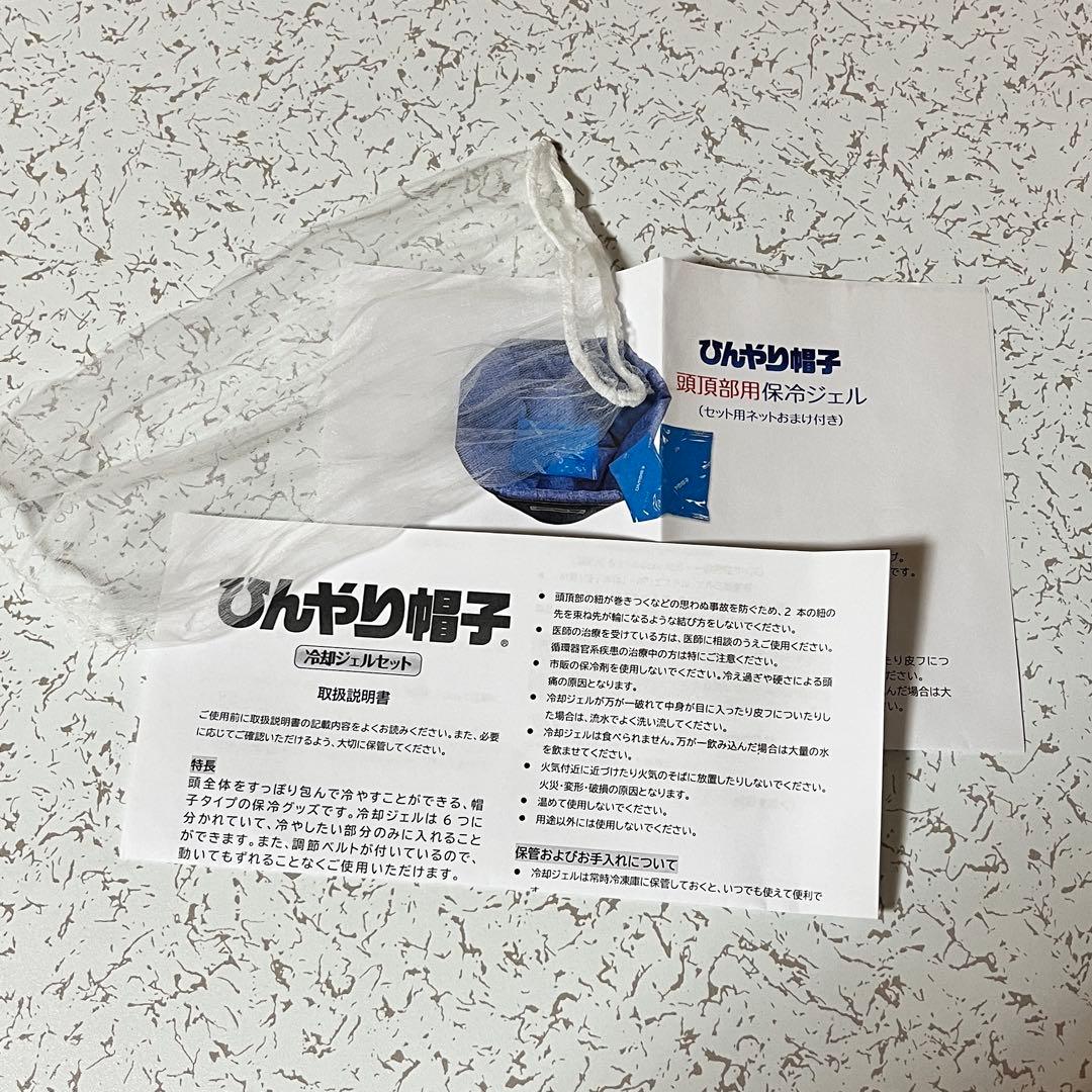 ひんやり帽子　頭皮冷却　抗がん剤治療　アニちゃんマーク