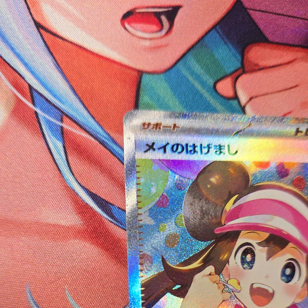 ポケモンカード メイのはげまし SAR