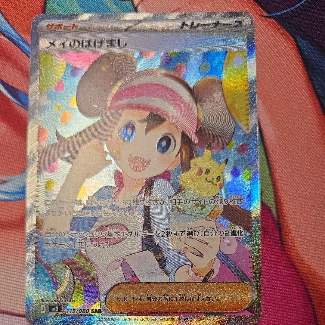 ポケモンカード メイのはげまし SAR