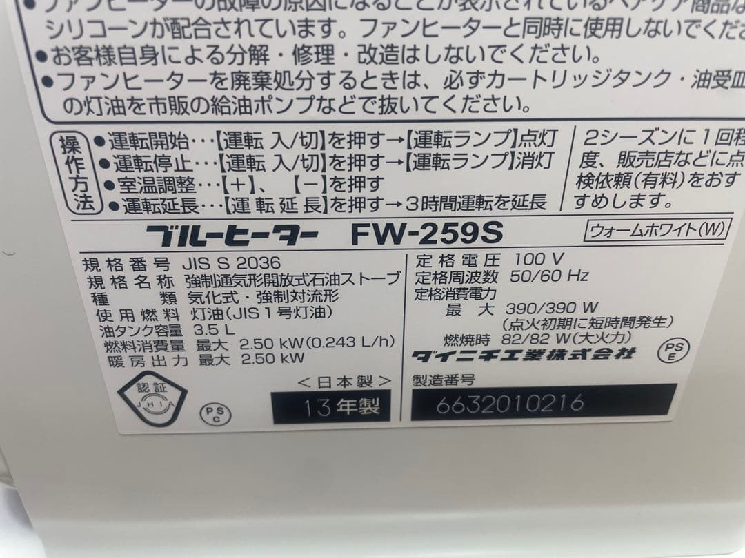 ダイニチ　石油ファンヒーター　送料込み