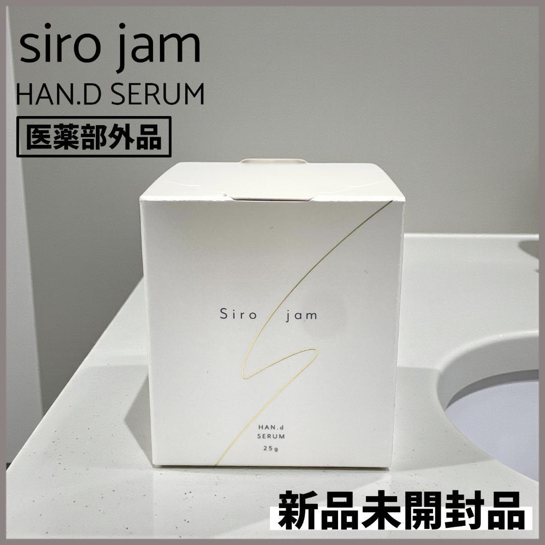 ⭐︎専用出品⭐︎　siro jam/薬用ホワイトニングハンドジェル 2点まとめ