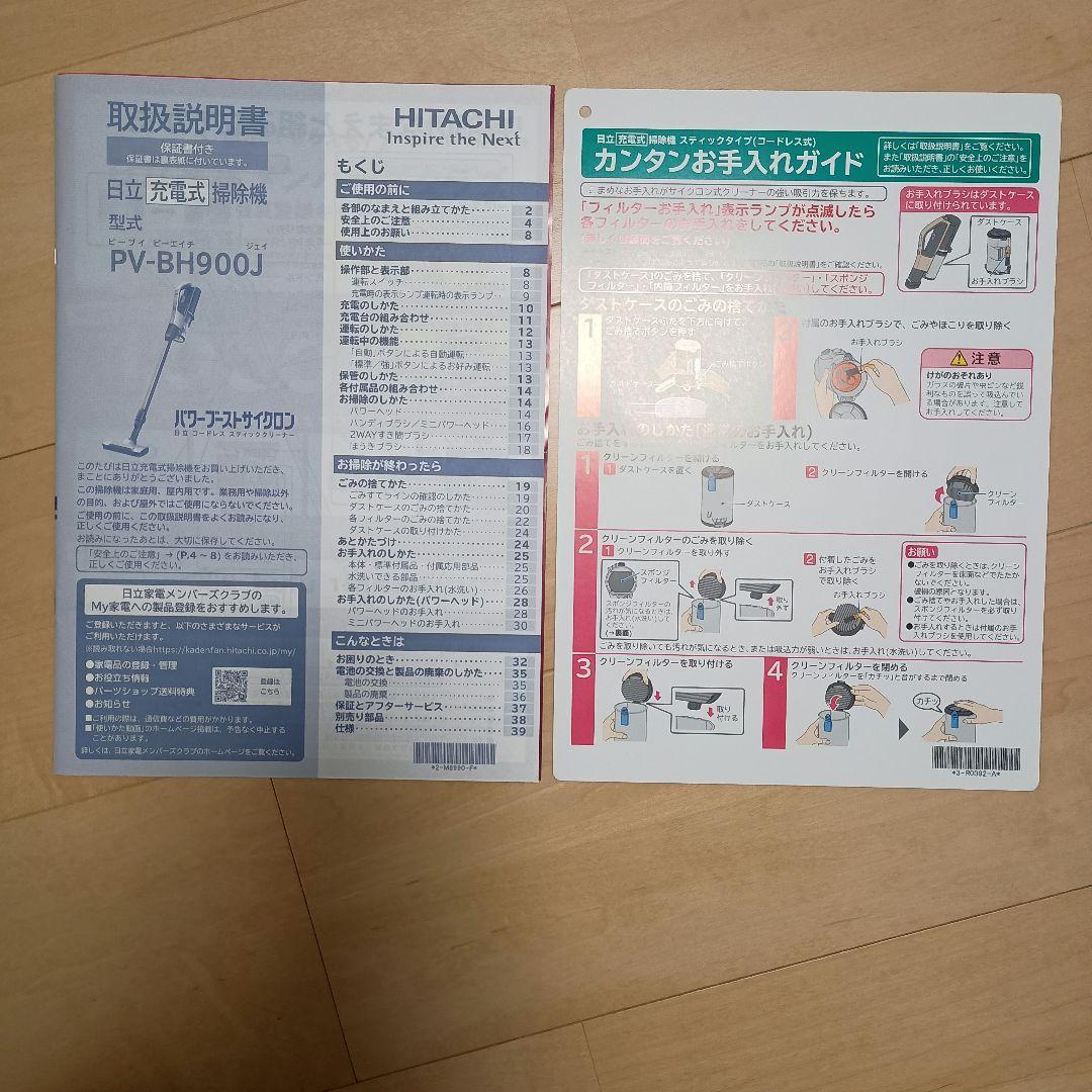 【ジャンク品】日立 PV-BH900J コードレス スティッククリーナー 掃除機